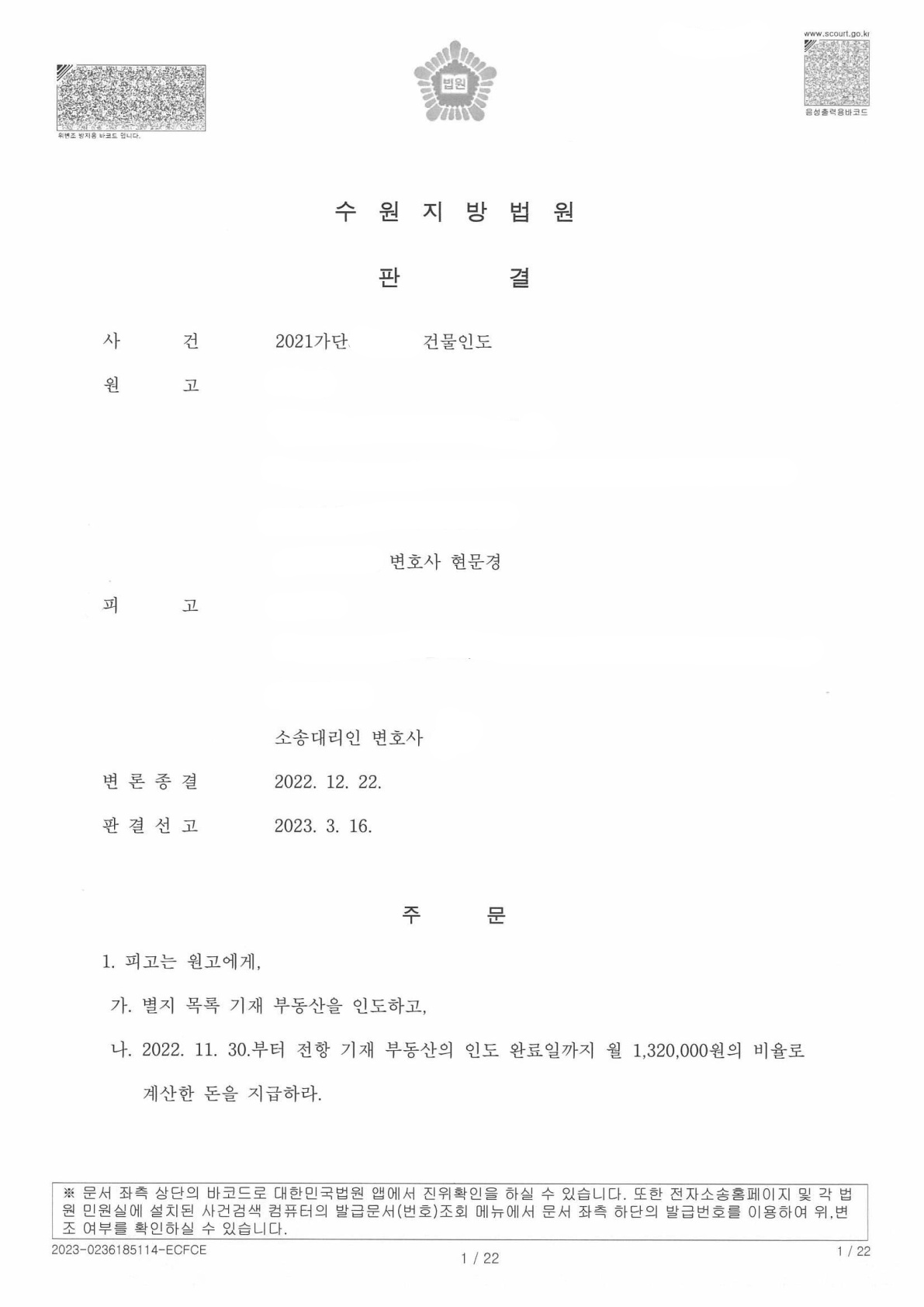 [2021가단537254]판결문(건물인도 등_박영혜vs이관호)_1.jpg