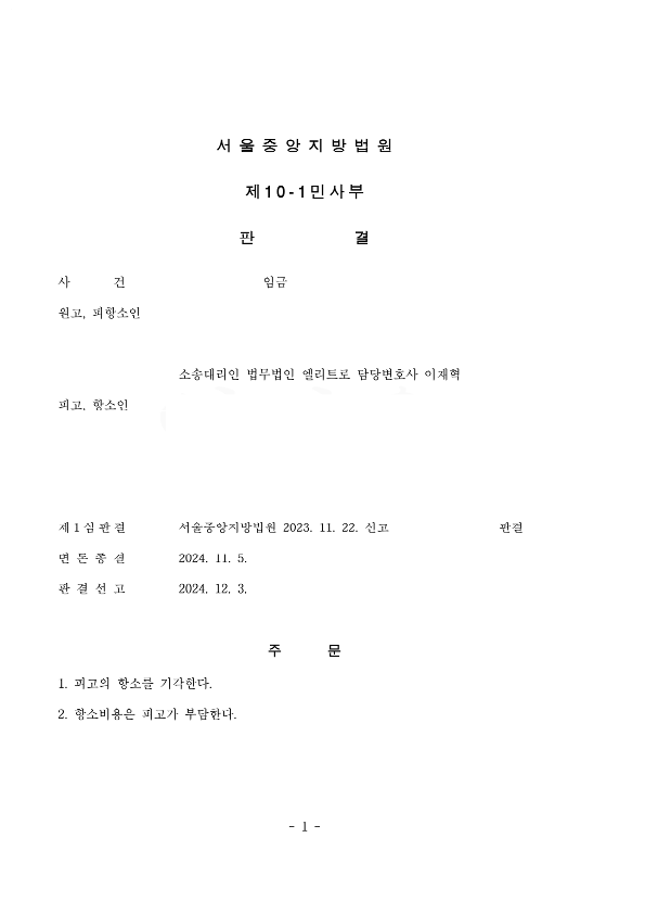 서울중앙지방법원 2023나78578_판결문편집_1.png